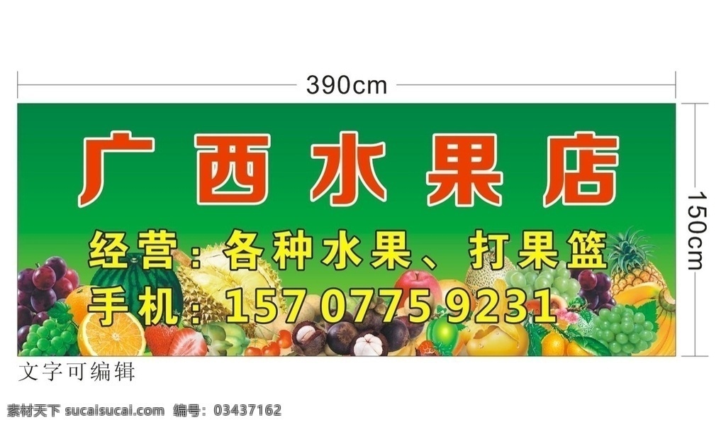水果店招牌 水果店 广西水果店 水果 招牌 打果篮 各种水果 招贴设计