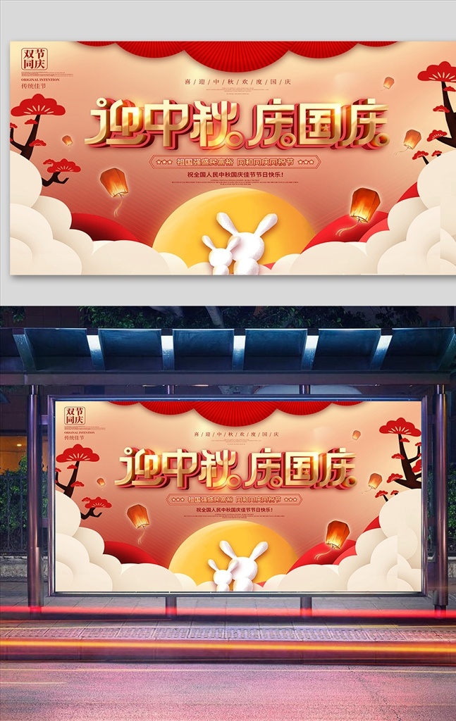 中秋 国庆 双 节 同庆 手绘 插 画风 展板 党建风展板 双节展板 中秋国庆展板 庆国庆迎中秋 迎中秋 中秋国庆 双节同庆 迎中秋庆国庆 中秋国庆背景 中秋国庆双节 中秋国庆活动 欢度国庆 喜迎国庆 展板模板