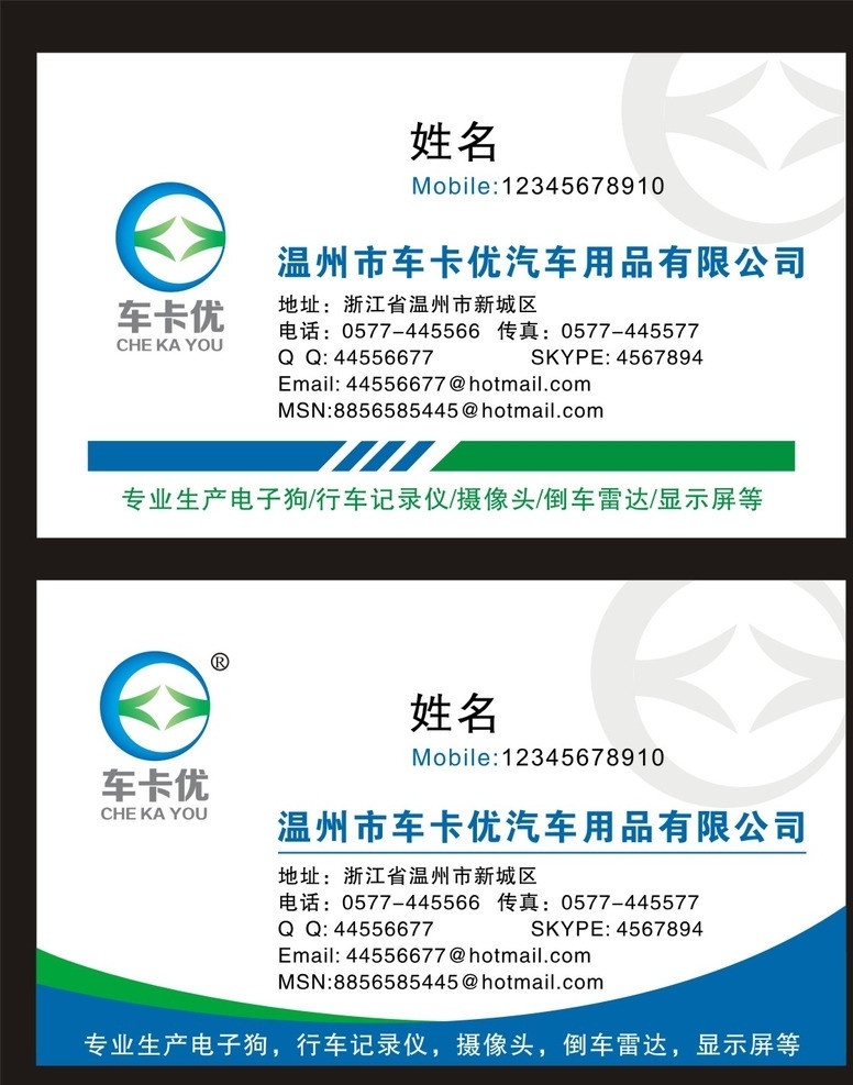 车卡优名片 名片 绿色 蓝色 白色 简约 名片卡片 矢量