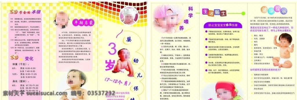 婴幼儿 保健 三 折页 三折页 儿童保健折页 医疗保健 健康卫生 社区医院 宣传 生活百科