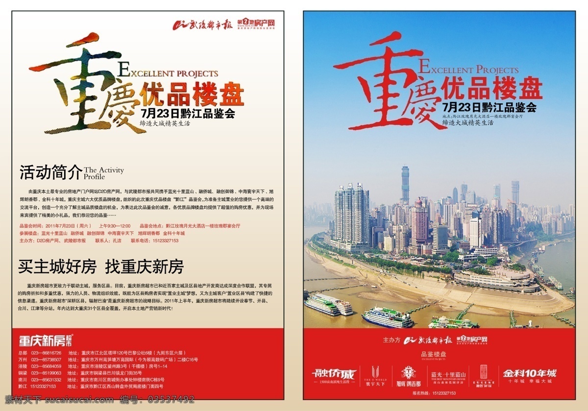 dm宣传单 房产 高楼 广告设计模板 建筑 楼市 轮船 源文件 重庆楼盘dm 重庆 朝天门 重庆海报 其他海报设计