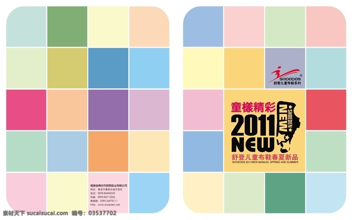 广告设计模板 户外 画册设计 童鞋 童鞋海报 源文件 舒登儿童画册 舒登童鞋画册 舒登标志 其他海报设计