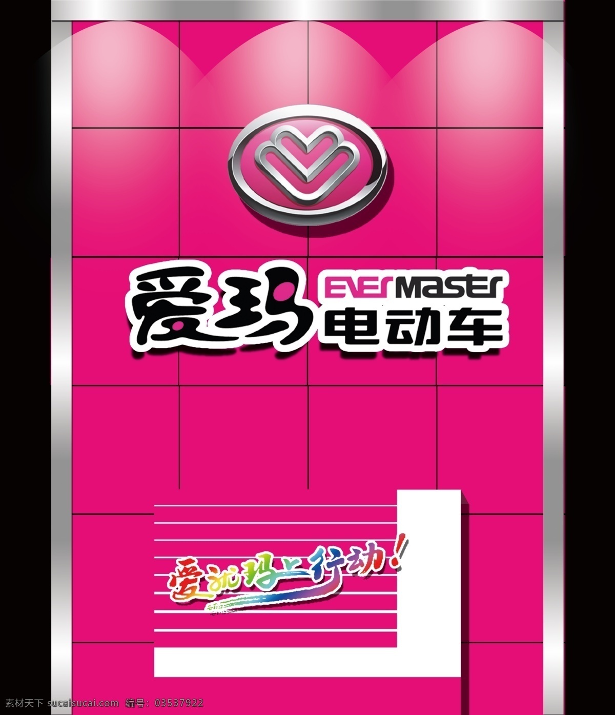 爱玛 电动车 分层 爱玛电动车 源文件 爱玛标志 爱就马上行动 psd源文件