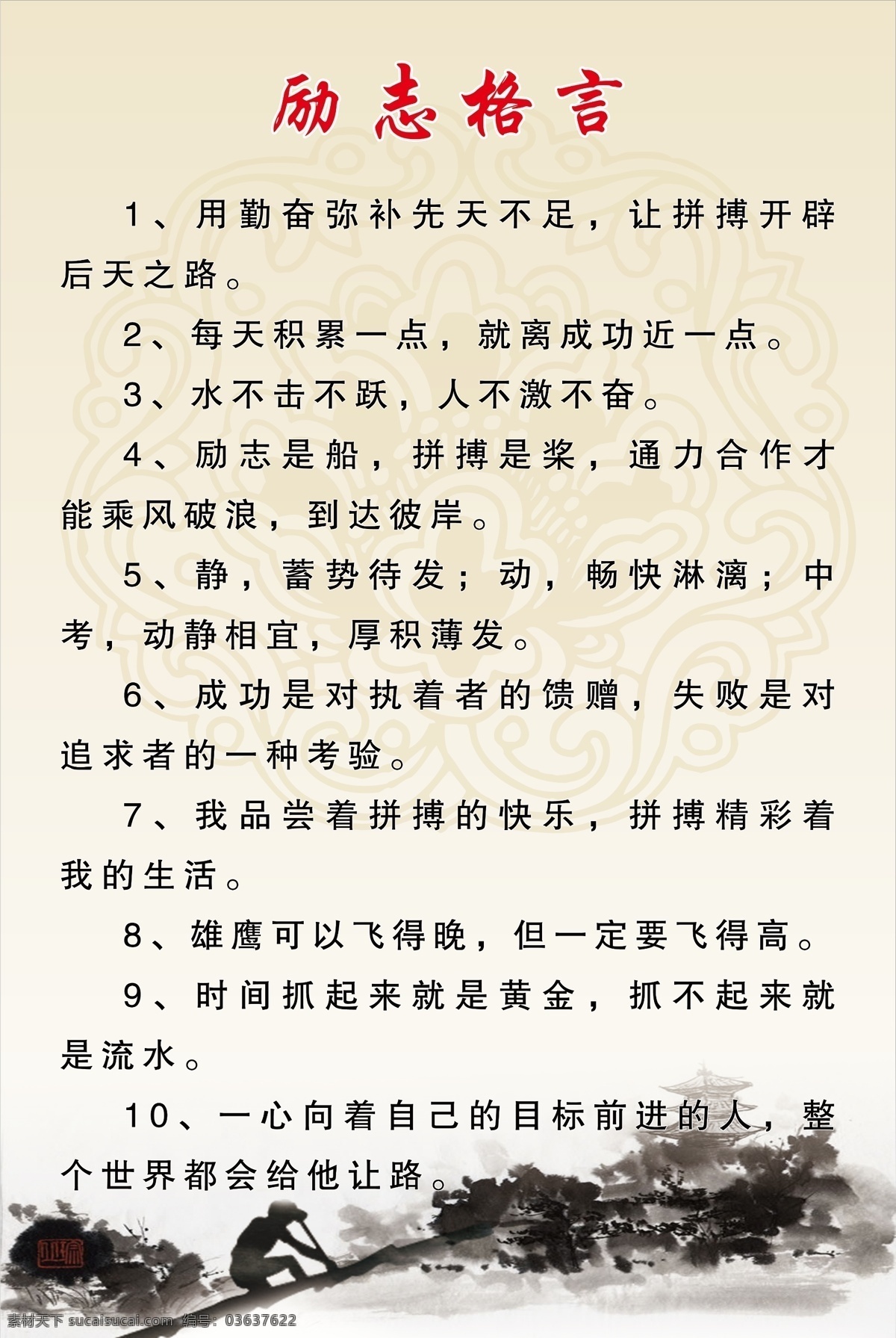 广告设计模板 励志格言 水墨画 校园文化 学校格言 学校展板 源文件 展板模板 励志 格言 模板下载 其他展板设计