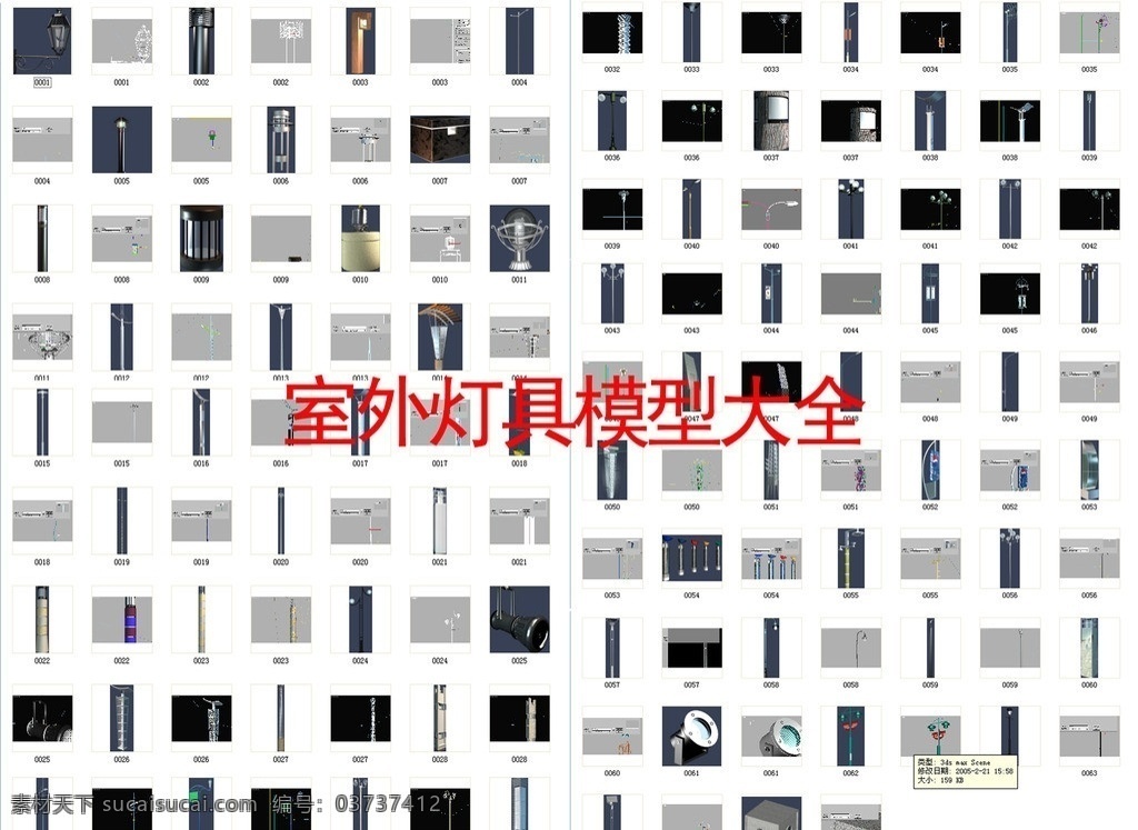 室外 灯具 模型 大全 景观 小品 模板下载 景观小品模型 船模型 室外灯具 效果图 后期 3d源文件 3d效果图 max模型 3dmax 库 源文件 max 室外灯具模型 3d模型 灯具模型 灯具设计 景观灯 景观设计 景观小品 景观模型 景观素材 后期素材 效果图素材 探照灯 路灯 效果图后 室外模型 3d设计模型