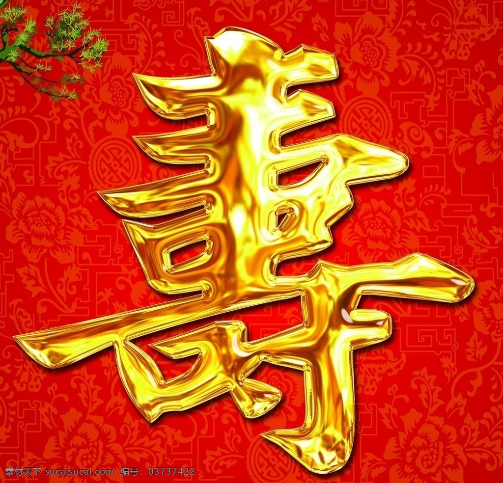 寿字设计 钛金字 花纹 底纹 大寿 祝寿 寿比南山 字体 背景素材 分层 源文件