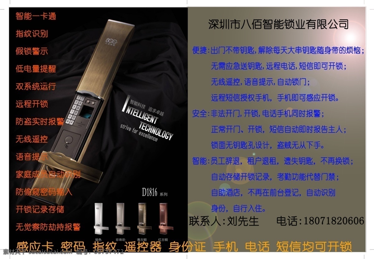 八佰智能锁 指纹锁 密码锁 感应锁 遥控锁 防盗锁 电子锁 酒店锁 公寓锁 短信开锁 身份证开锁 国内广告设计 广告设计模板 源文件