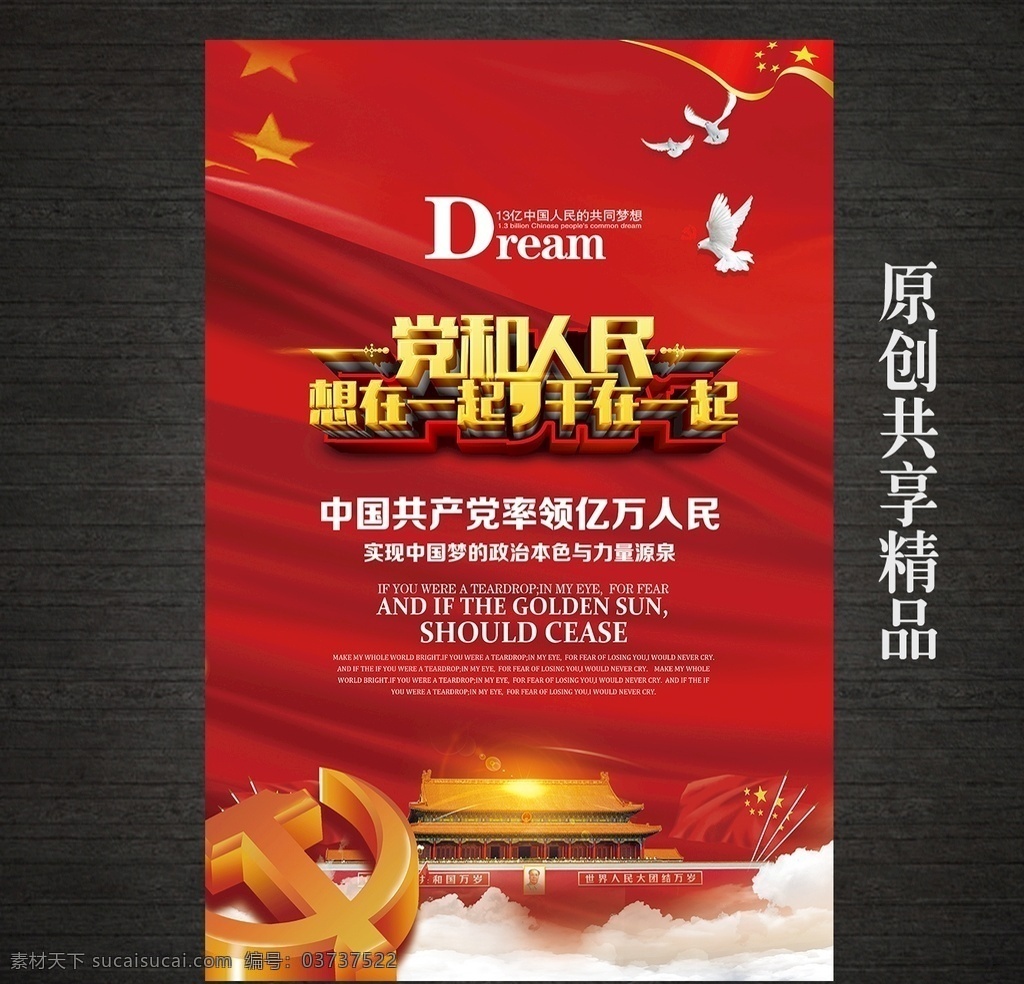 党建 文化 中国 梦 展板 十九大 十九大报告 党和人民 想在一起 干在一起 共筑中国梦 文化墙 乡村文化墙 十九大宣传栏 十九大橱窗 十九大广告 十九大背景 十九大展板 党的十九大 十九大标语 中共十九大 十九大宣传画 十九大板报 十九大海报 党旗 天安门 中国精神 中国形象 中国文化 中国表达 中国梦