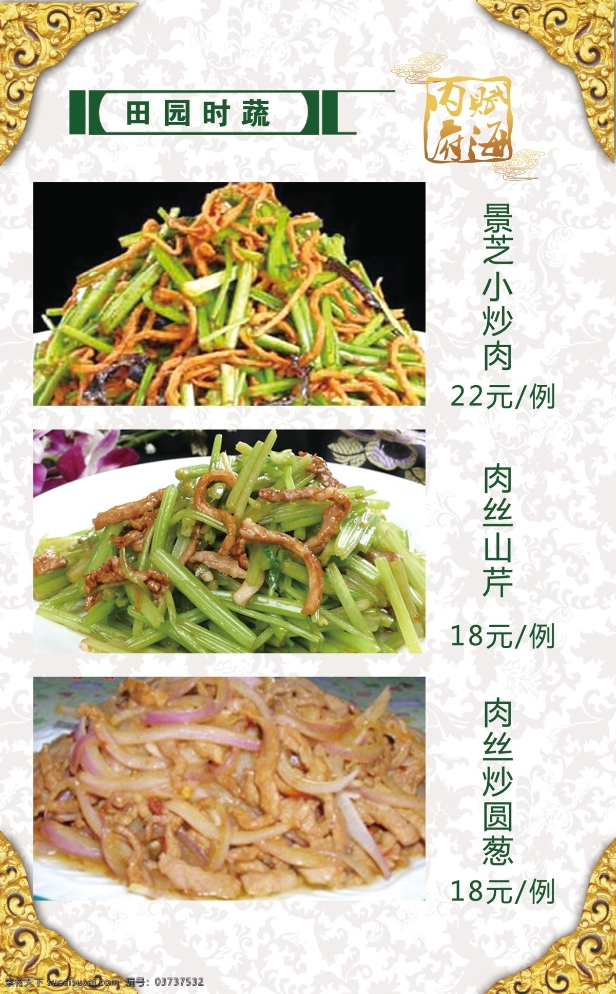 田园时蔬 菜单 景芝小炒 肉丝山芹 肉丝炒洋葱 小吃餐饮 分层