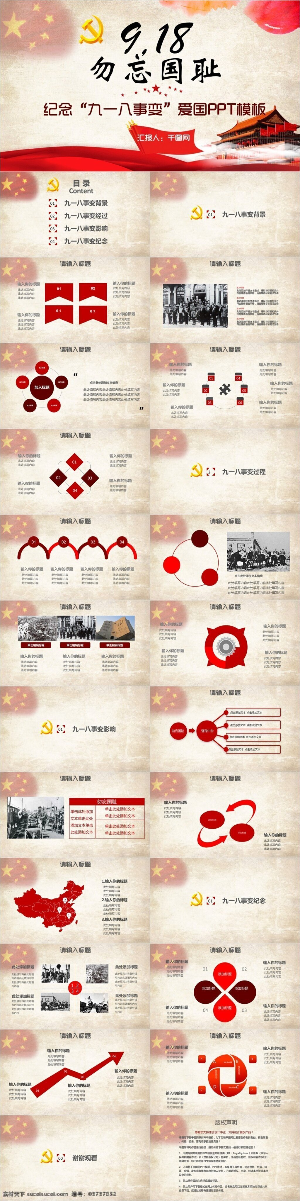 纪念 九一八事变 爱国 模板 九一八 强国 中国 ppt模板
