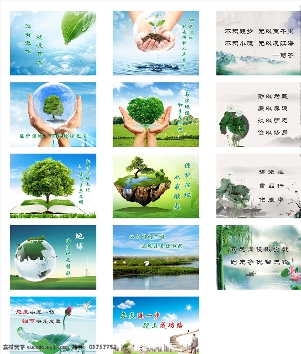 湿地标语 保护湿地 湿地 生态平衡 公益广告 环境保护 讲文明树新风 生态保护湿 地生态文明 环保 爱鸟周 绿色家园 地球日 水草 沼泽 沼泽地 森林 森林城市 绿色城市 文明城市 环保模范城 森林城 生态城市 低碳城市 保护鸟类