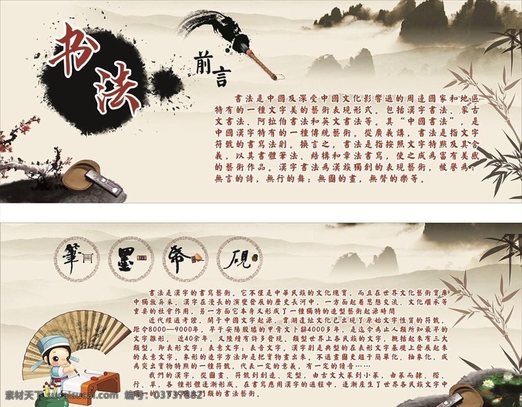 书法展板 书法 艺术 展板 背景 传统 文化艺术 传统文化
