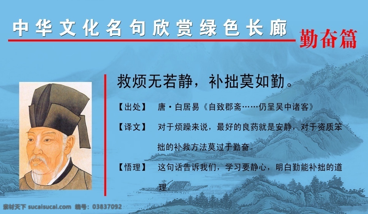 文化 长廊 分层 古文 画 蓝色 绿色 名言 勤奋 人物 山水 水墨 欣赏 校园 白居易 psd源文件