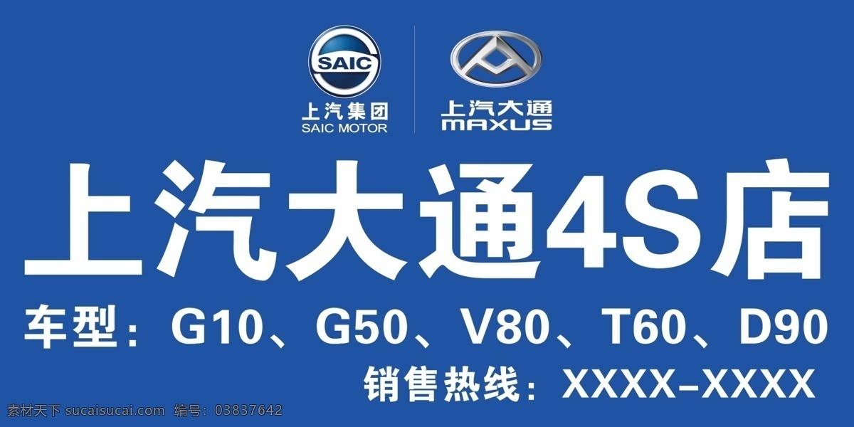 上汽 大通 logo 车型 汽车门头 汽修门头 门头模板