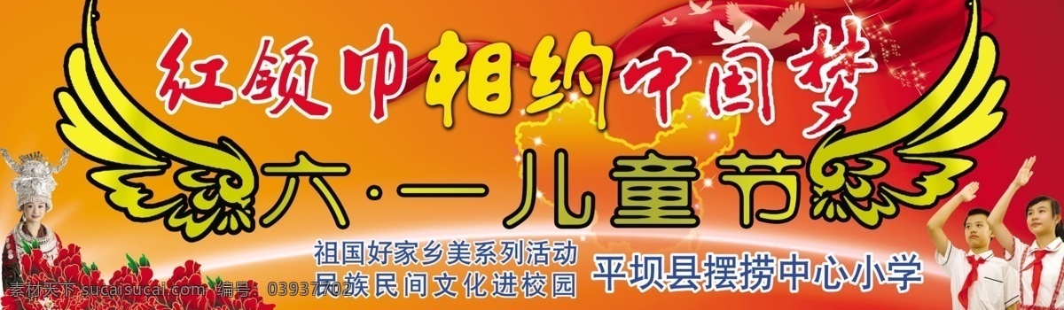 白鸽 底纹 儿童节 发光星星 广告设计模板 红领巾 红飘带 六一 六一儿童节 模板下载 相约 中国梦 少先队员 苗族服饰 牡丹花 天使翅膀 其他模版 源文件 psd源文件