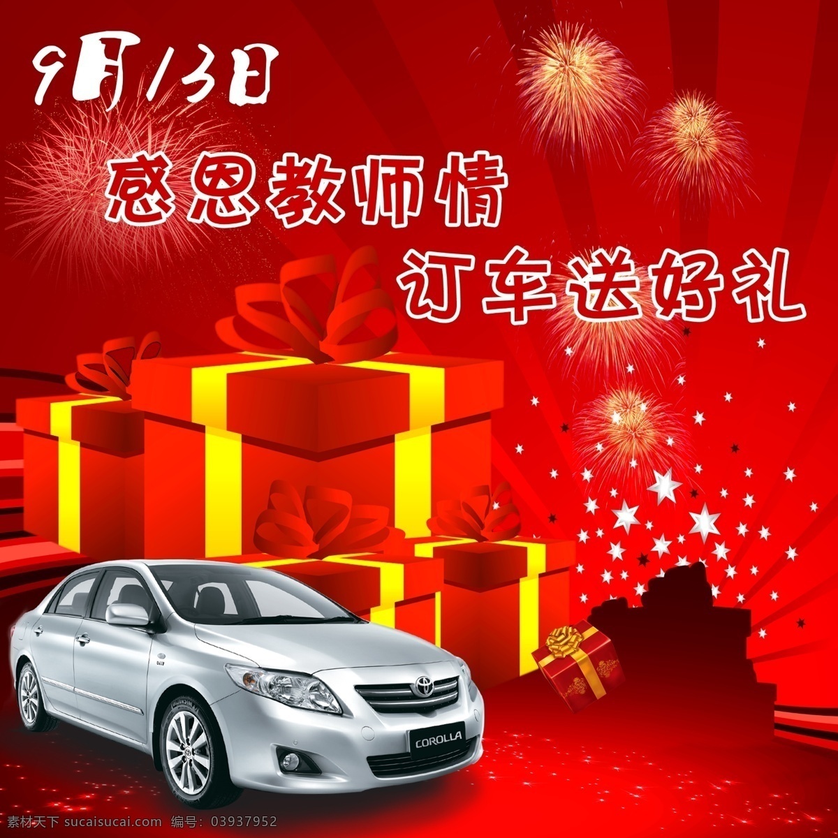 toyota 抽奖 广告设计模板 国内广告设计 活动展板 礼盒 一汽丰田 源文件 卡罗拉 订车 设计图 层 其他展板设计