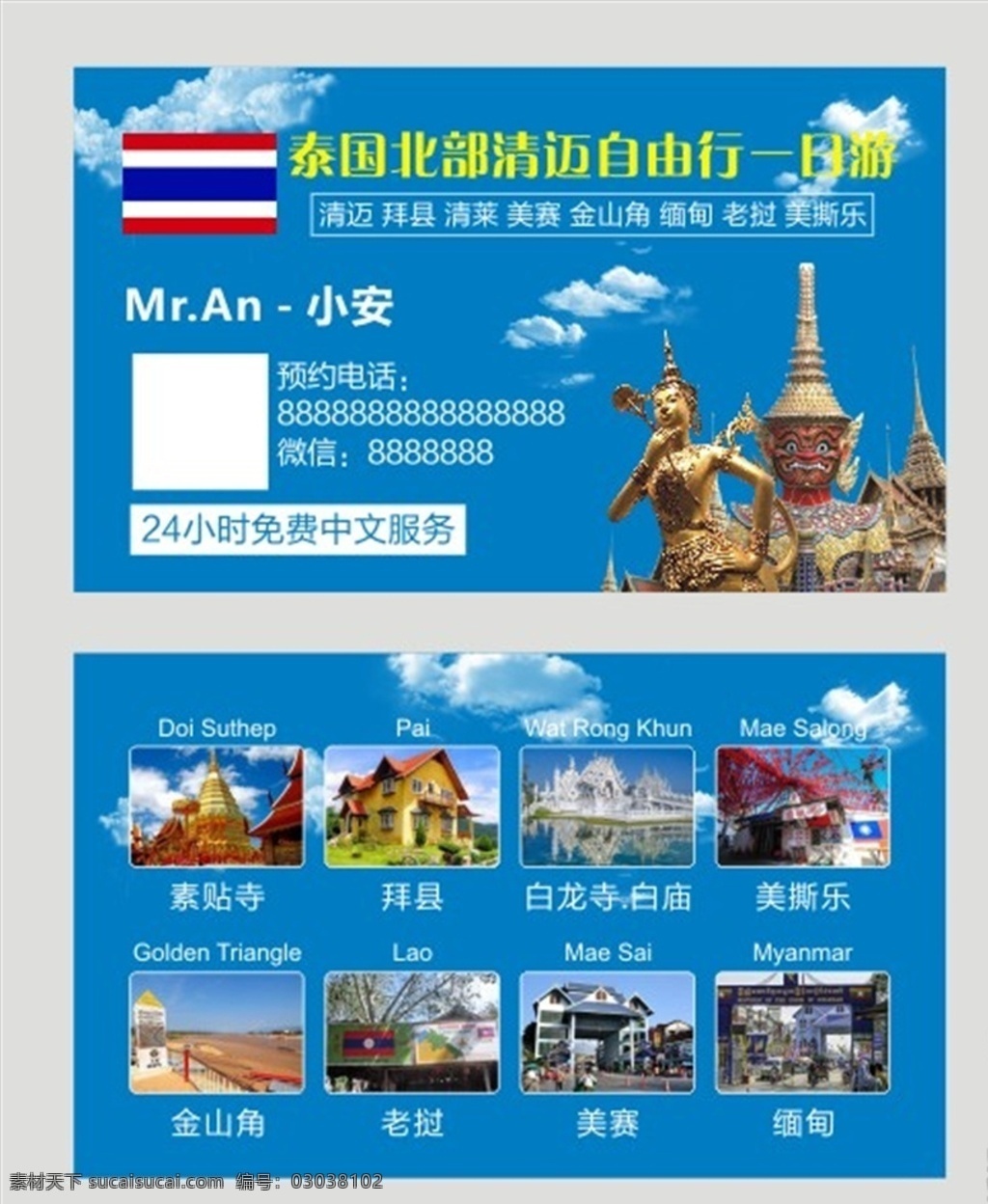 泰国旅游名片 蓝天白云 泰国一日游 泰国景观图片 旅游名片 名片卡片