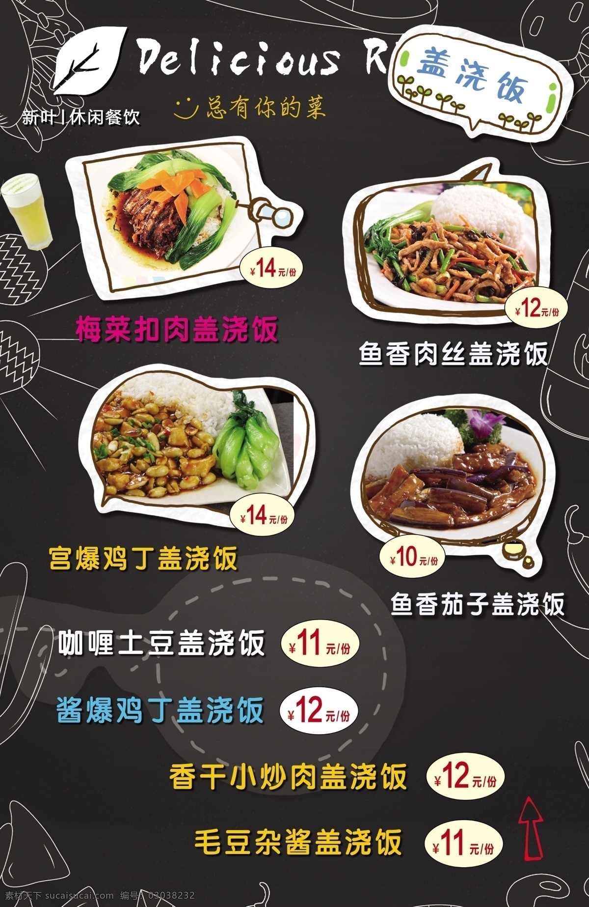 时尚菜单 点餐灯箱 盖浇饭 菜单 餐厅菜单 咖啡馆菜单 菜单菜谱