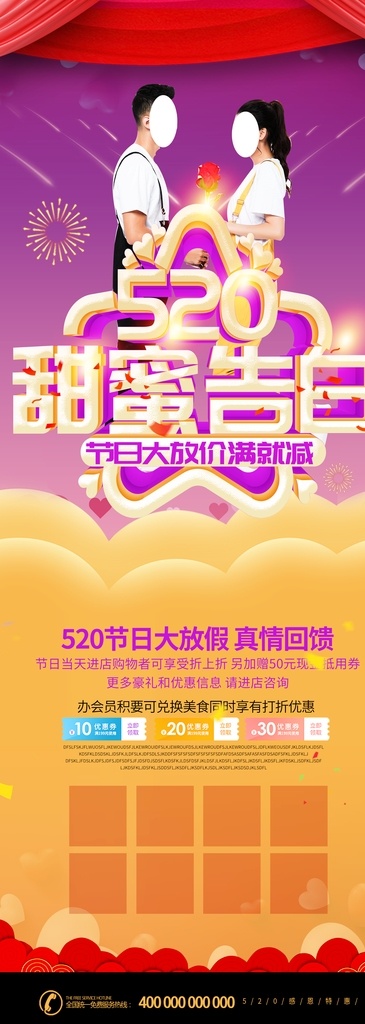 520 甜蜜 告白 520海报 520情人节 520化妆品 520珠宝 520女装 520首饰 520饰品 520告白 520展架 520吊旗 520宣传单 520广告 520促销 520活动 520灯箱 520淘宝 520礼品 520礼物 520天猫 520微商 勇敢说爱吧 520养生 网络情人