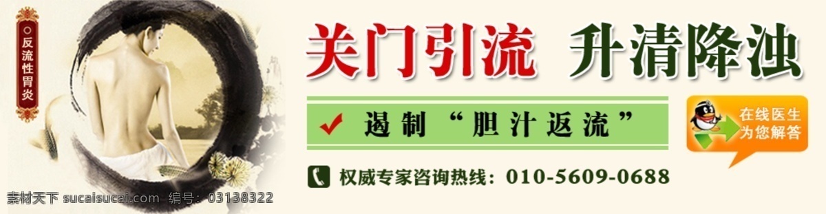 banner 广告 分层 冬季养生 老中医 四季养生 网页模板 养生保健 源文件 中医肠胃广告 中医 胃肠 中国风 胃肠广告 中医养生 季养生 秋季养生 中医推拿 中医按摩 中医药 中医理疗 中医书籍 中医美容 中医保健 中医宣传 中医中药 中医形象宣传 医圣 神医 中医经络 中文模版 餐饮素材