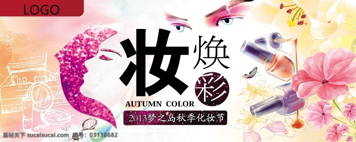 百货 彩妆 促销 大气 高端 广告设计模板 护肤 化妆 节 模板下载 化妆节 节日 时尚 海报 商场 活动 化妆品 护肤品 五彩 女人侧脸 指甲油 手绘 化妆盒 线条 柔美 源文件 手绘海报