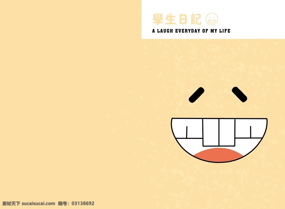 学生 日记 本本 表情 广告设计模板 画册设计 卡通 笑脸 笑容 源文件 学生日记 软抄 其他画册封面