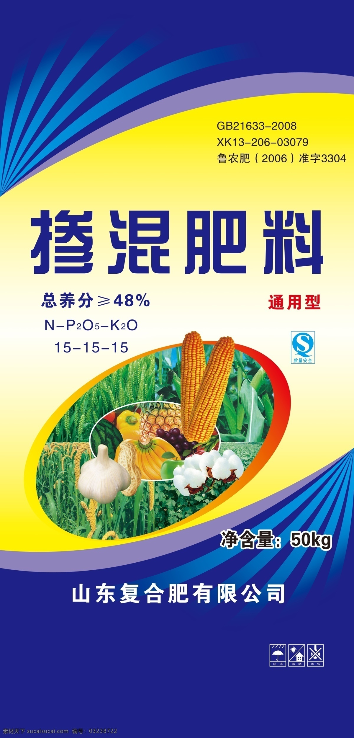化肥包装 化肥 掺混肥料 包装 包装设计 广告设计模板 源文件