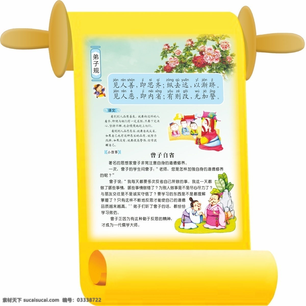 黄色 卷轴 弟子 规 展板 画轴 校园文化 学校 中华传统文化 中华传统美德 学校展板设计