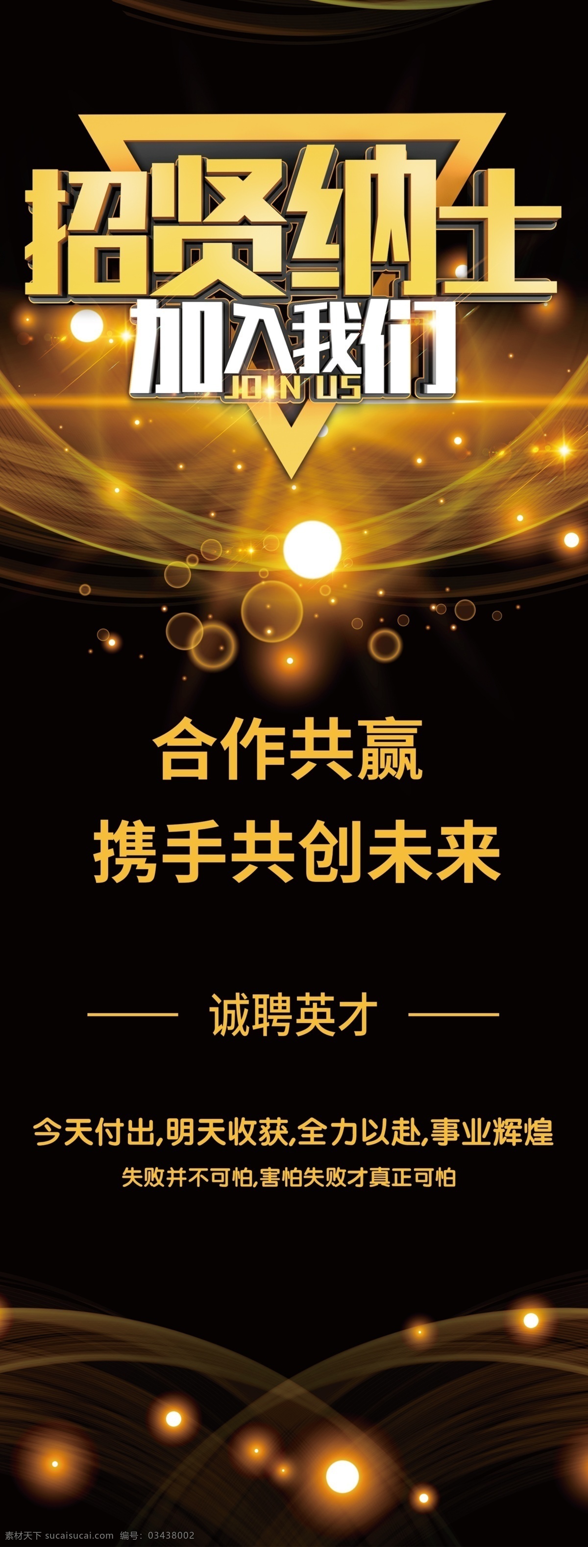 招贤纳士 展架 招聘 招贤 纳士 展板模板