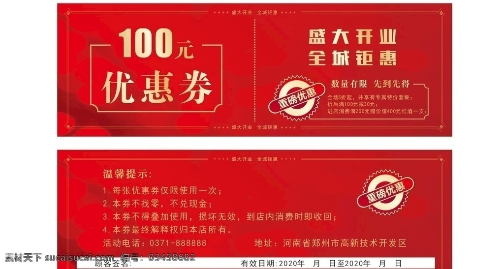 代金券 现金券 抵用券 商场优惠券 红色优惠券 边框 名片卡片
