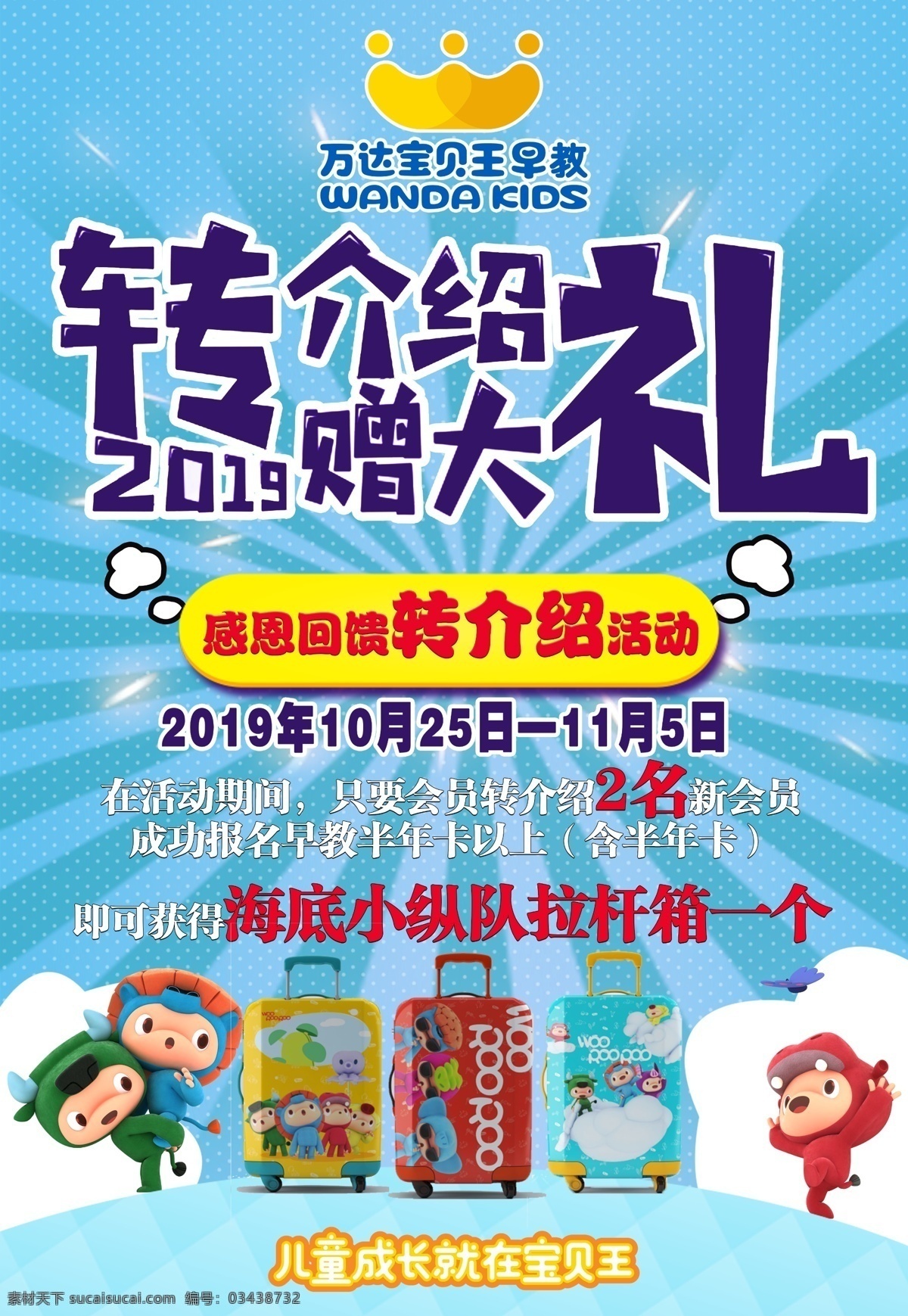 海报 培训 转介绍 小纵队 大礼 原创作品 分层