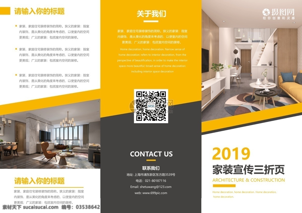 黄色 小 清新 家装 宣传 三 折页 小清新 现代 装修 室内装修 家居 家装宣传 室内 青年公寓 折页设计 宣传册 三折页