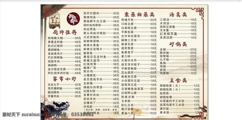 复古菜单 复古 菜单 边框 面馆 艺术菜单 菜单菜谱