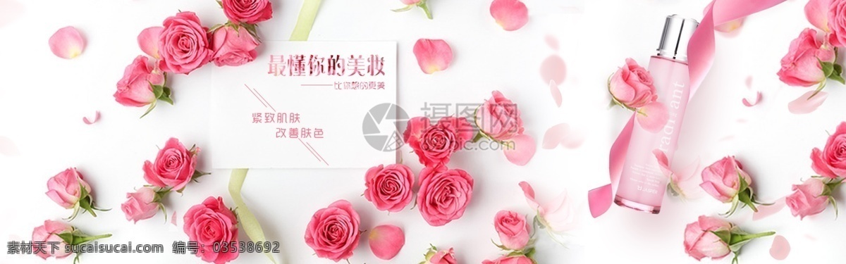 唯美 玫瑰花 化妆品 淘宝 banner 化妆水 护肤品 电商 天猫 淘宝海报
