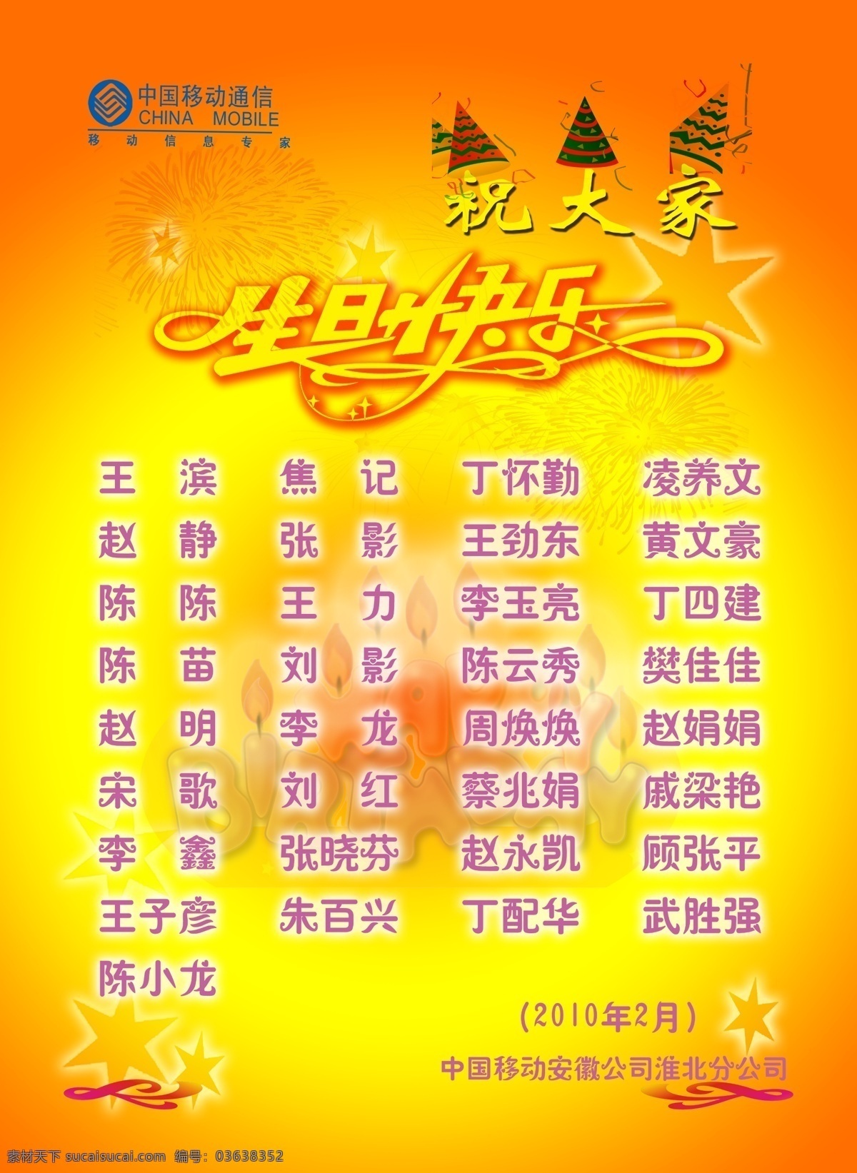 生日 展板 分层 蛋糕 生日展板 源文件 生日展板模板 祝 大家 快乐 生日帽 其他展板设计