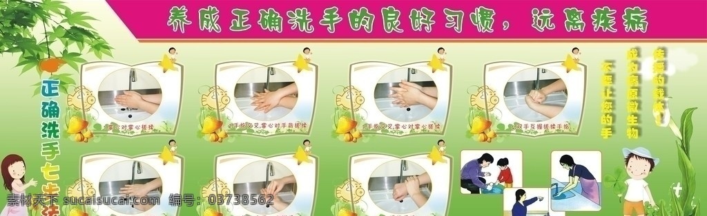 洗手 正确 方法 洗手步骤 卫生 甲流 预防疾病 展板模板 矢量