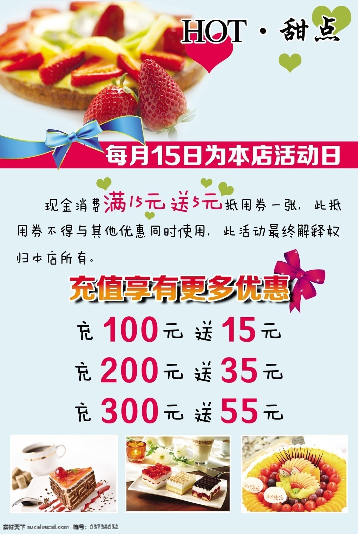蛋糕 房 会员卡 充值 蛋糕房 面包房 面包 馅饼 唯美 可爱 dm宣传单 广告设计模板 源文件
