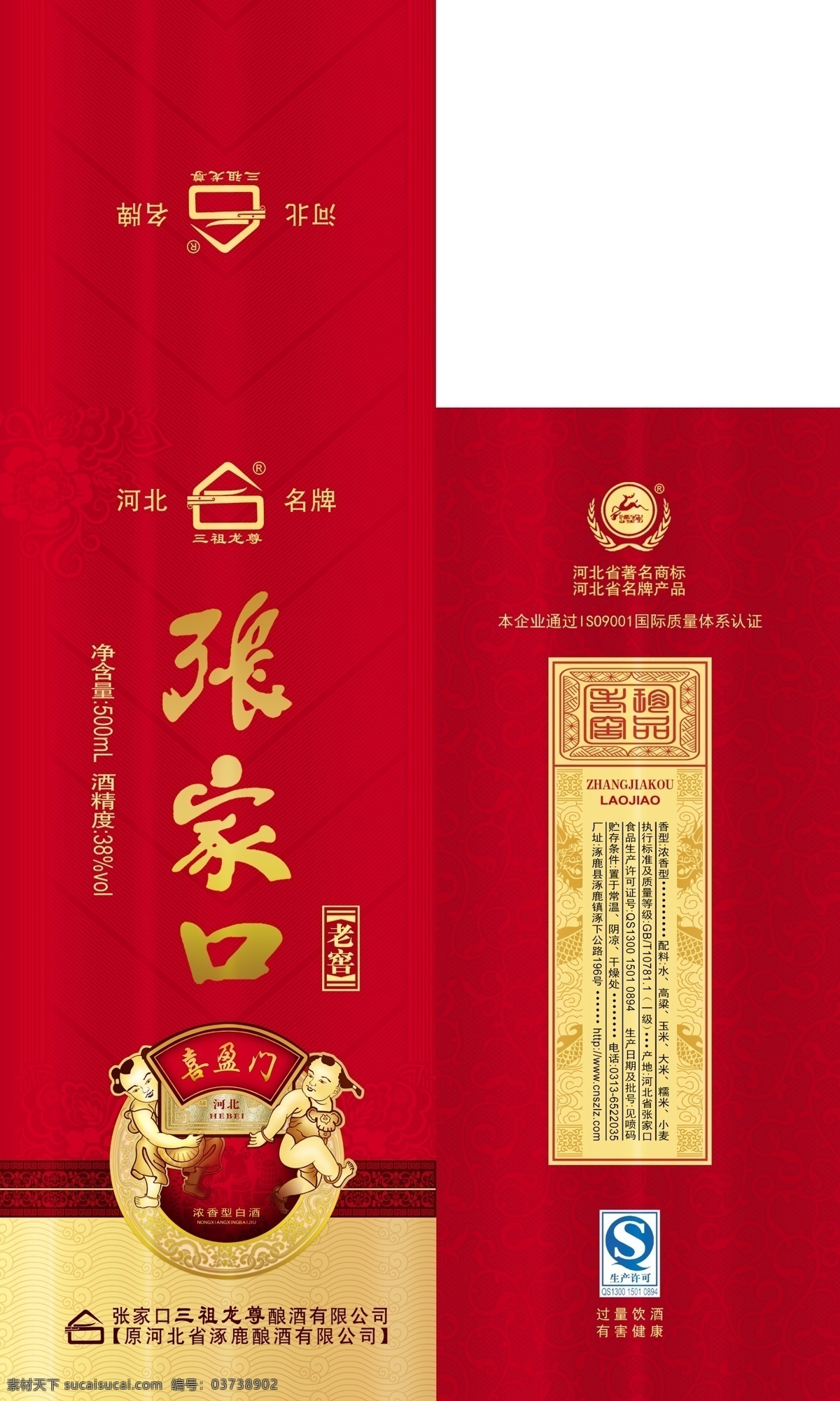 喜盈门酒 白酒包装 原酒 纯粮 御酒 白酒元素 老窖 精酿 酿造 陈酿 老酒 龙凤 酿酒 白酒包装设计 包装设计