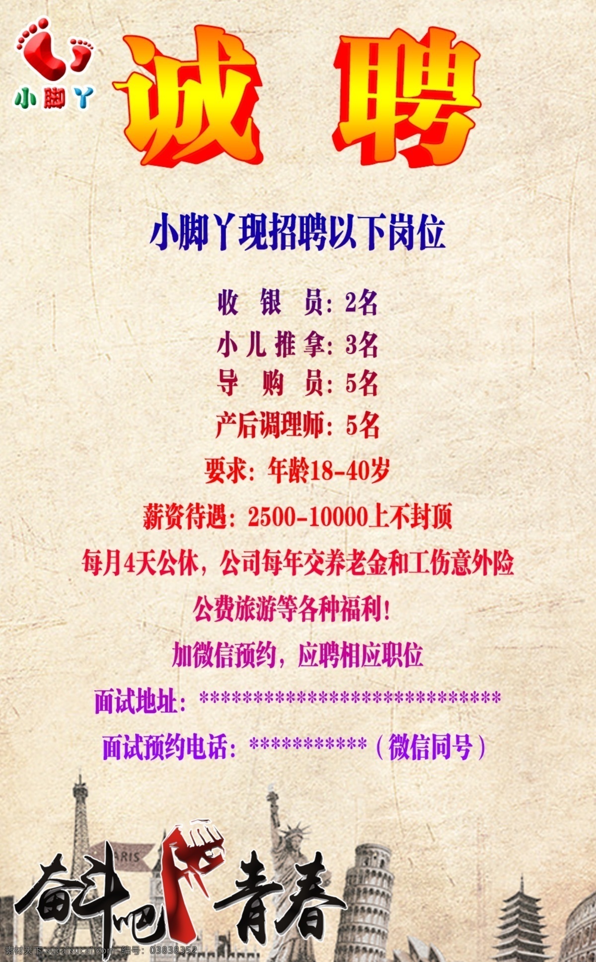 招聘 招 聘 诚 诚聘