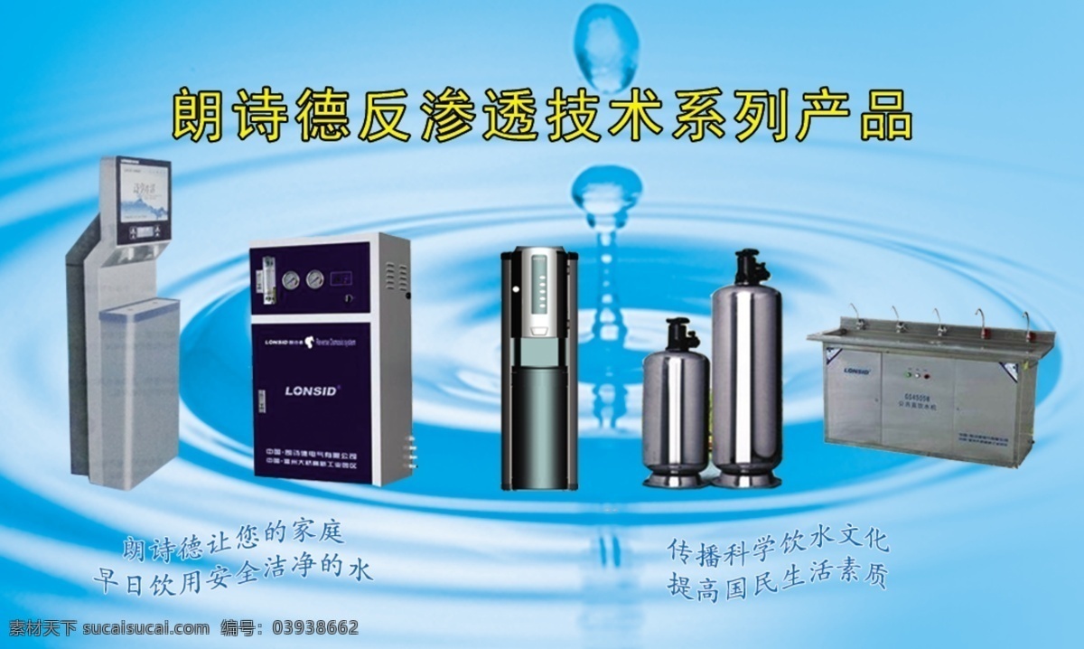 朗诗德名片 背面 朗诗德 朗诗德标志 朗诗德净水器 名片 分层