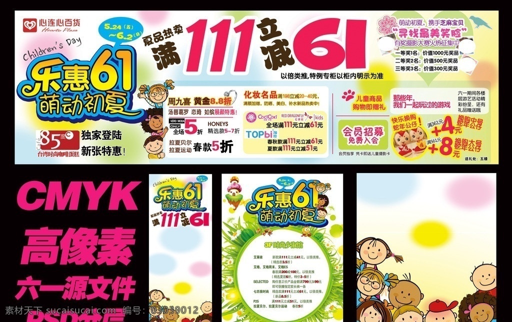 六一 六一儿童节 儿童 幼儿 可爱 卡通 出清 活动 商场 淘宝 百货 折扣 小孩 卡通人物 可爱卡通人物 高清 夏天 儿童节 节日素材 源文件