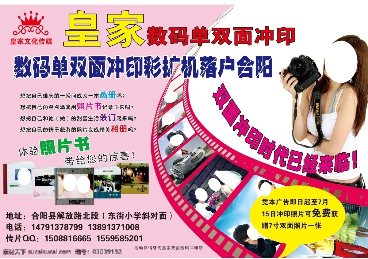 数码 单 双面 冲印 广告 照相机 美女 摄影广告 照相馆广告 婚纱影楼广告 婚纱照 底片 照片书 分层 源文件