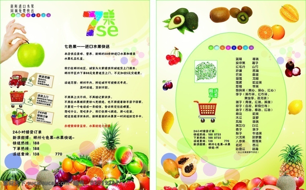 7色果 水果 运输 交通小图标 水果dm 超市小图标 dm宣传单 矢量