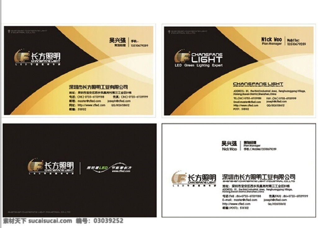 灯具名片 照明 干净 大方 黑色 金色 名片卡片
