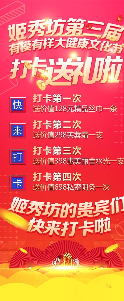 礼品 大 放送 文化 经络 个人 背景墙 签到墙 签名 集团 团队 公司 企业 精英 主管 领导 海报 广告 宣传 发布 产品 介绍 高端 节日 传单 内衣 胸罩 乳 胸 led 时尚 会议 展架 奖励 大放送 优惠 实惠 奖金 充值 品牌 发布会 名额 计划 营销 黑色 人物 美容 养生