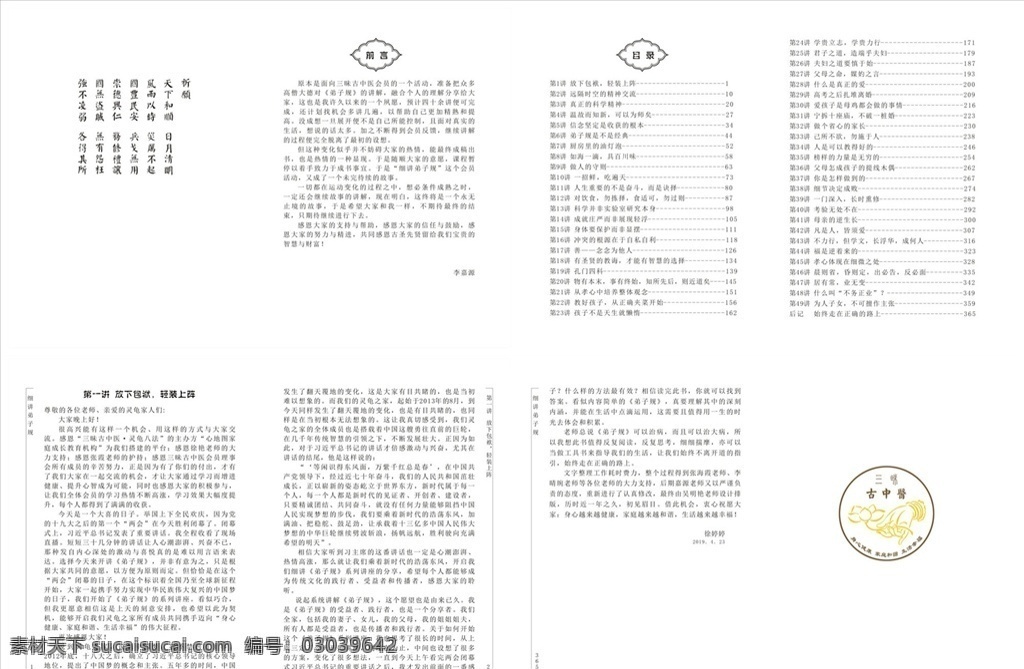 书籍排版图片 书籍排版 书籍 排版 弟子规 细讲 中医 传统文化 国学 民族 书