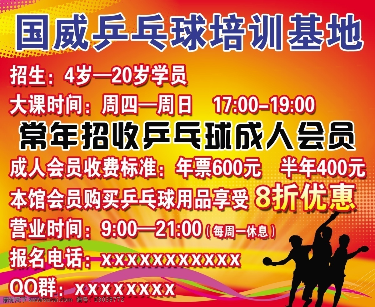 乒乓球 培训基地 展板 素材分层 展板模板 广告设计模板 源文件