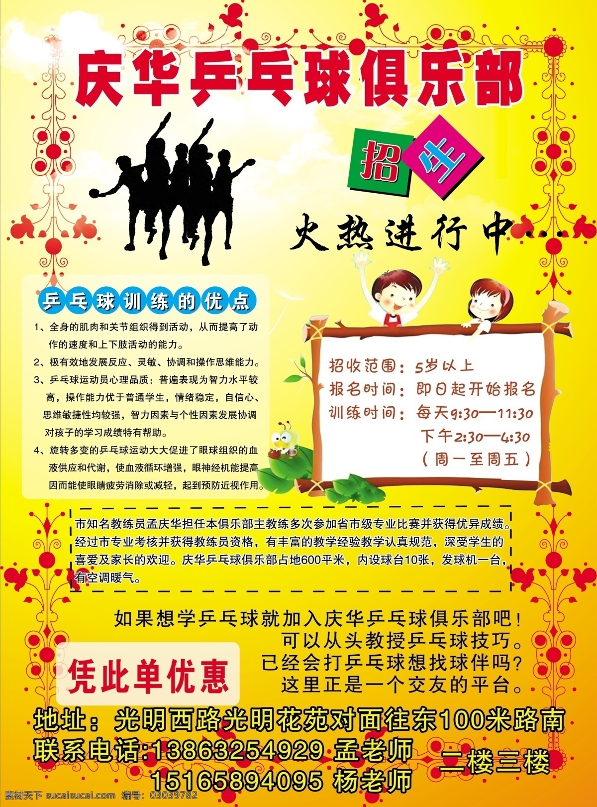 乒乓球彩页 乒乓球 俱乐部 边框 分层 源文件