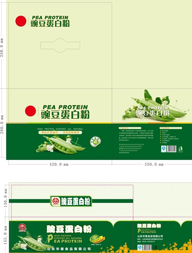 豌豆 蛋白粉 营养品 保健品 礼盒包装 包装设计