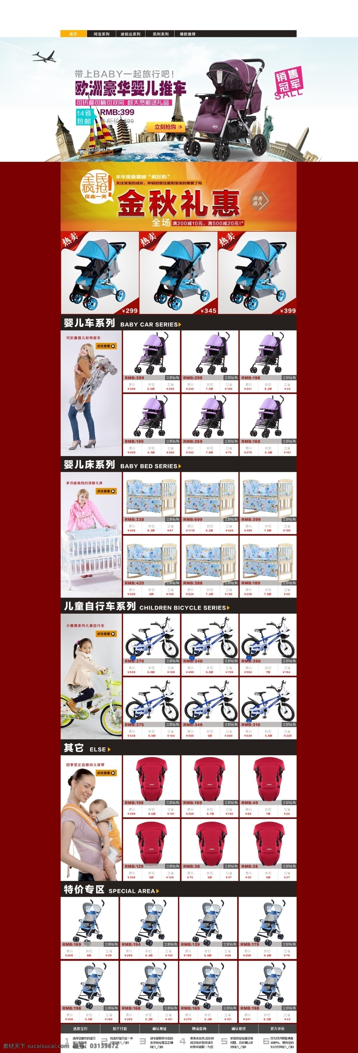 店面装修 店铺首页 店铺装修 淘宝店铺 淘宝 店铺 模板下载 网页模板 源文件 儿童产品店铺 中文模板 网页素材